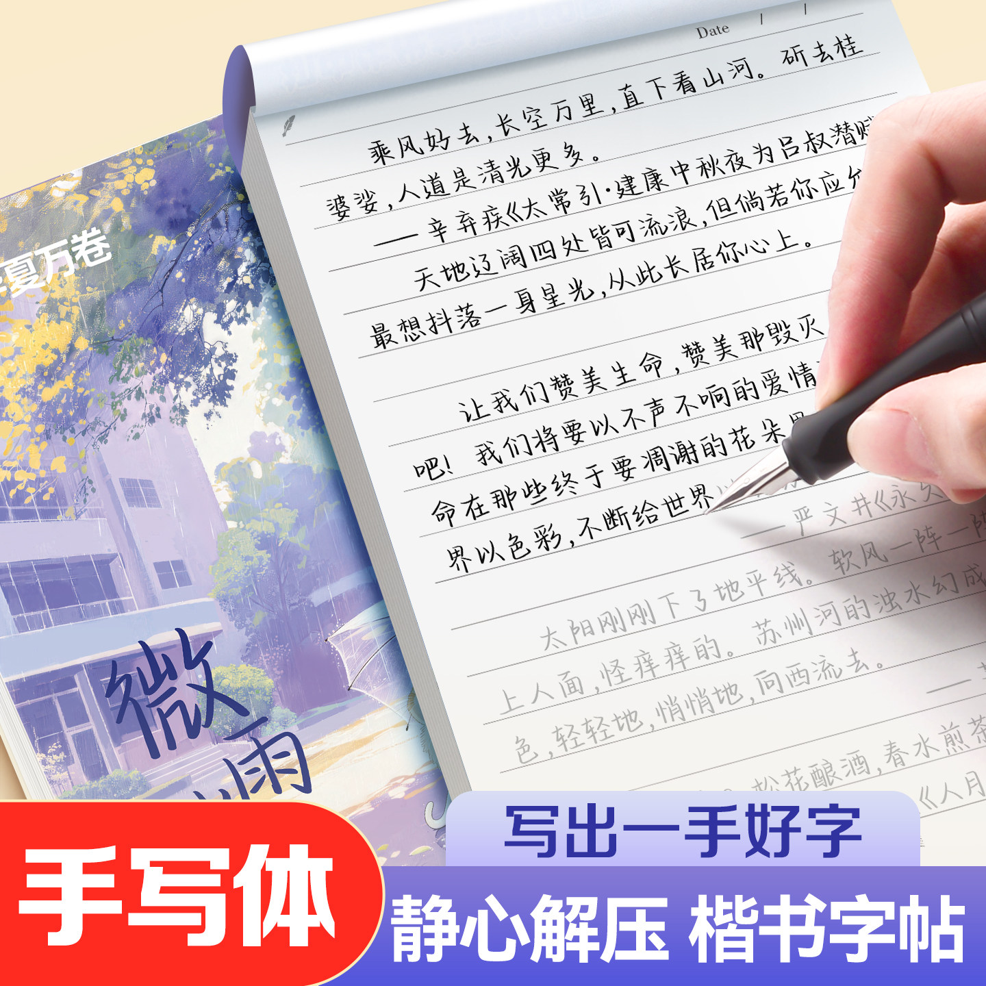 行楷手写体楷书字帖成人练字女生漂亮字体大气临摹练字帖成年硬笔书法静心练字本初高中生连笔字入门速成大学钢笔行书字帖华夏万卷