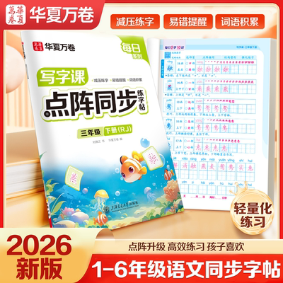 【1-6年级】小学语文同步练字帖