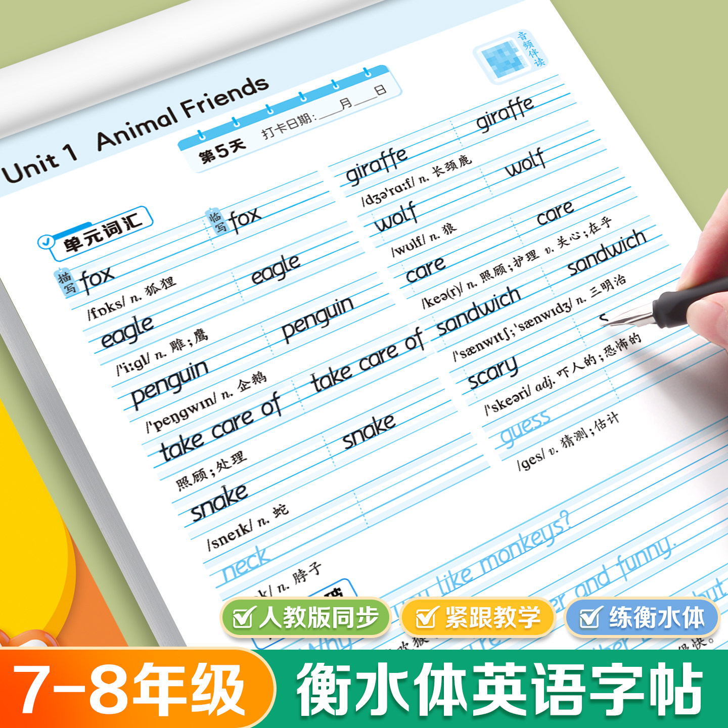 2026年衡水体英语同步字帖人教版