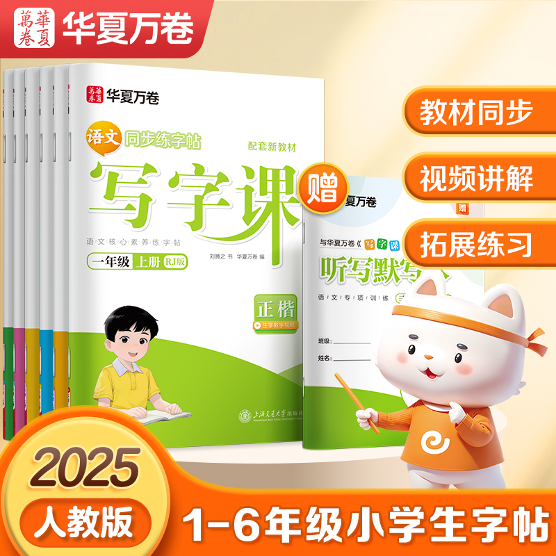 写字课小学语文教材同步练字帖