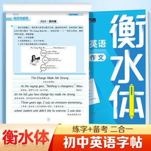 衡水体中考英语字帖初中生中考满分作文练字帖本2000词汇 中考英语满分作文衡水体字帖初中大学生考研英语衡水体英文字帖