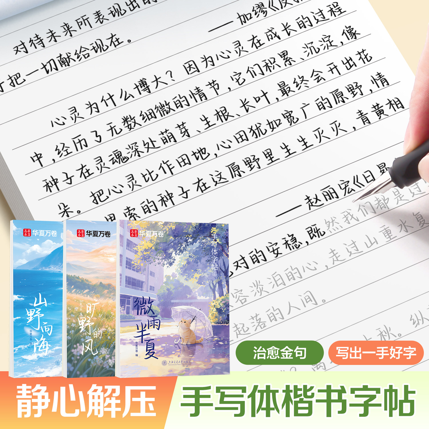 行楷手写体楷书字帖成人练字女生漂亮字体大气临摹练字帖成年硬笔书法静心练字本初高中生连笔字入门速成大学钢笔行书字帖华夏万卷