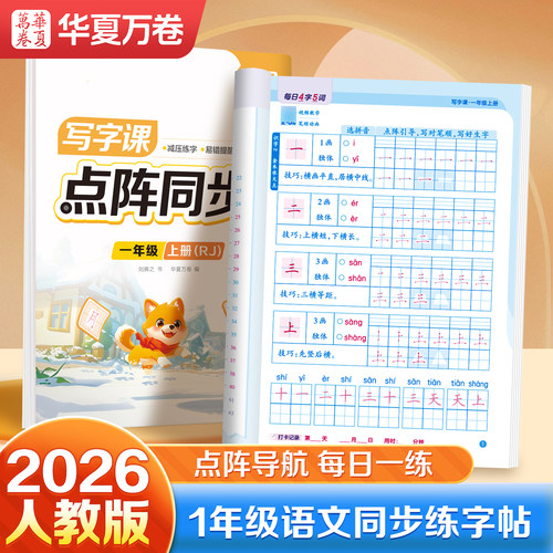 2026年一年级小学生点阵练字帖