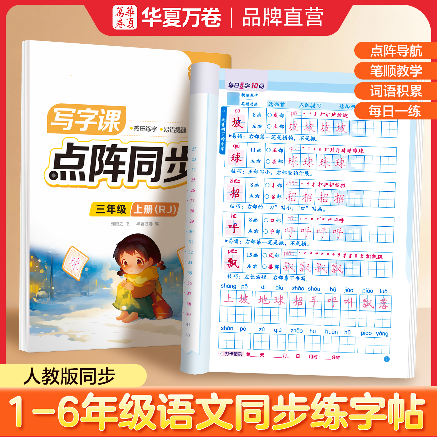 【1-6年级】小学语文同步练字帖