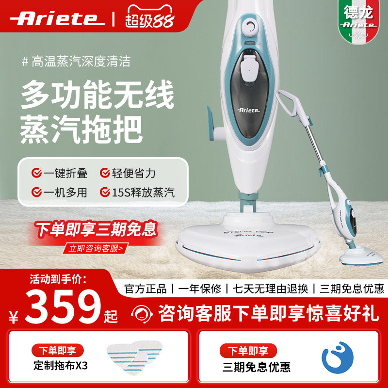 德龙Ariete家用多功能蒸汽拖把非无线电动拖地机高温清洁机