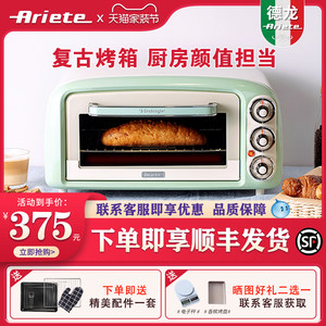 德龙Ariete阿里亚特烤箱家用18L烘焙蛋糕蛋挞多功能复古电烤箱