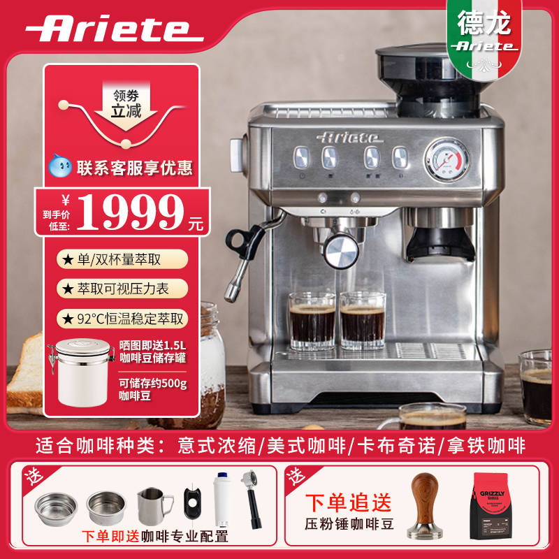 德龙Ariete阿里亚特进口咖啡机商用半自动意式家用奶泡研磨一体机