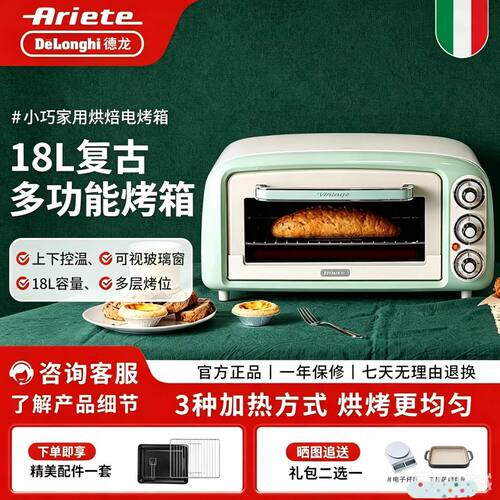 delonghi德龙Ariete小型电烤箱