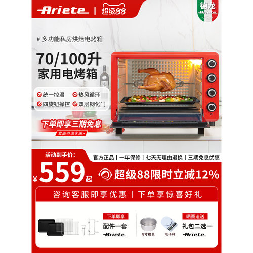 Ariete电烤箱大容量广东镀锌