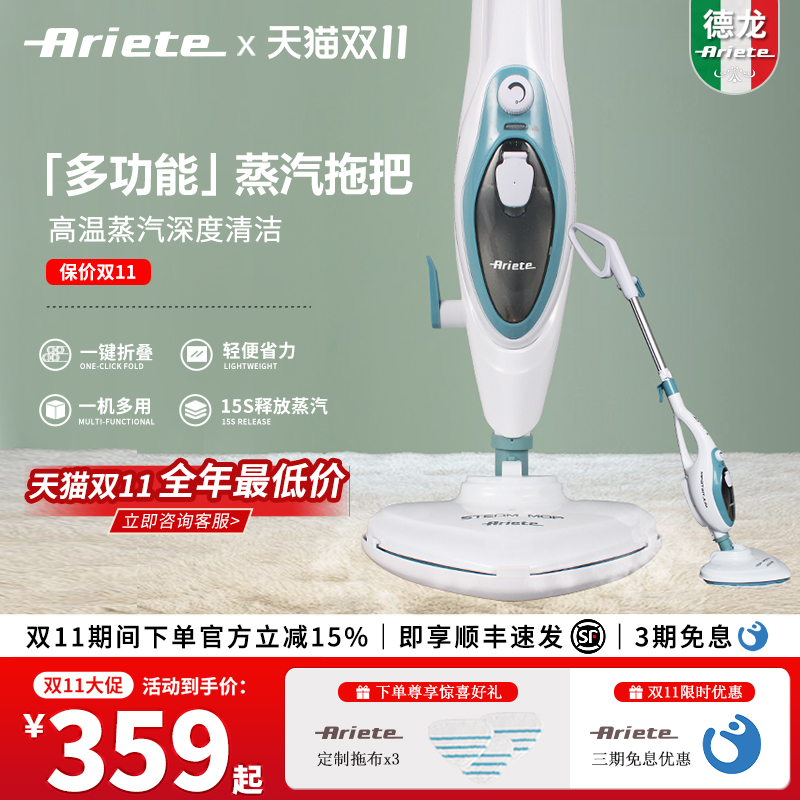 德龙Ariete家用多功能蒸汽拖把非无线电动拖地机高温清洁机