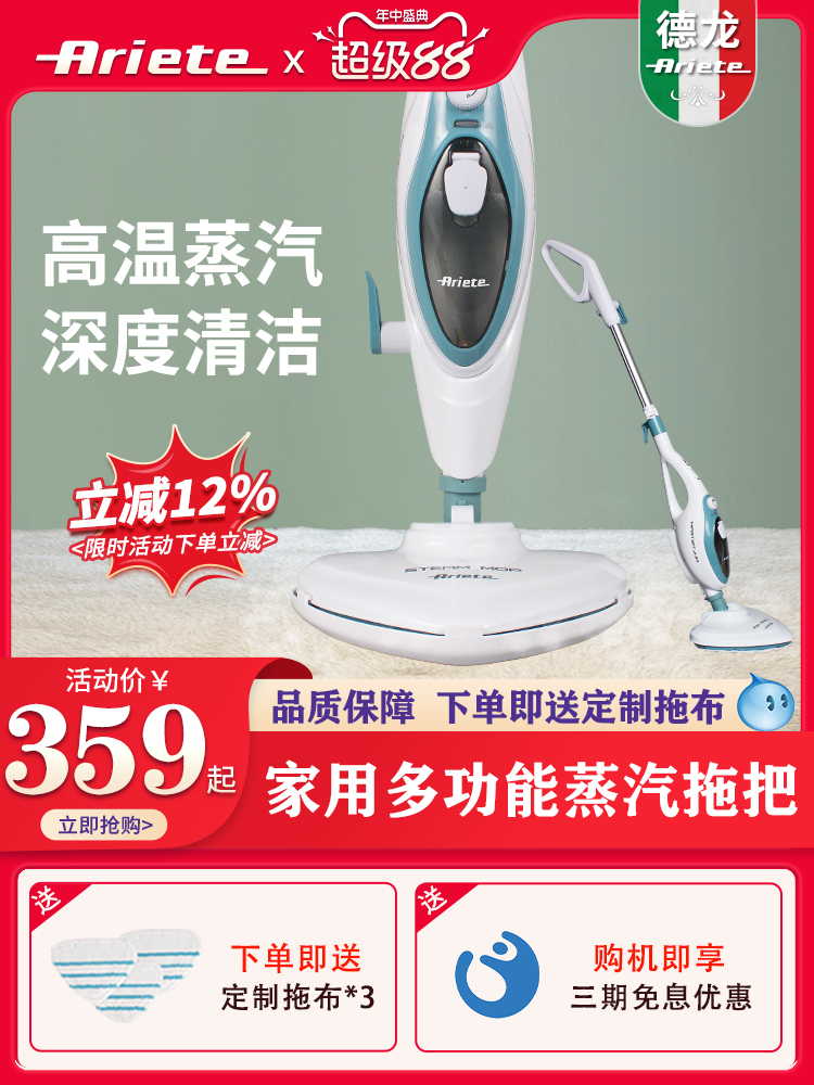 德龙Ariete家用多功能蒸汽拖把非无线电动拖地机高温清洁机