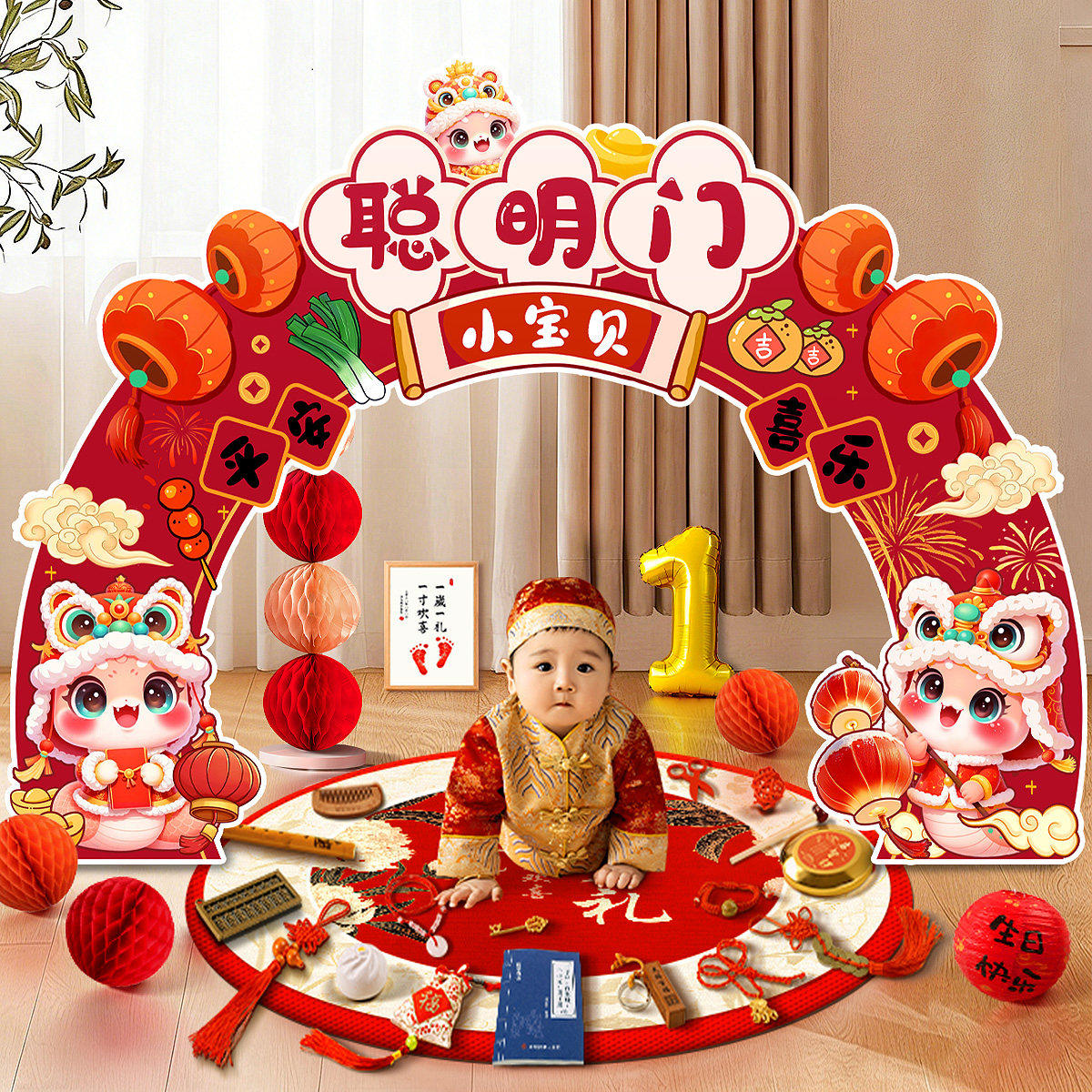 蛇宝宝一周岁生日聪明门布置男女孩宝宝抓周宴全套用品装饰道具品