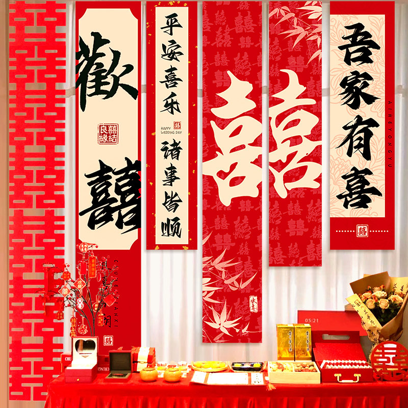 婚房布置套装结婚装饰男方订婚女方挂布新房长条喜字条幅背景墙