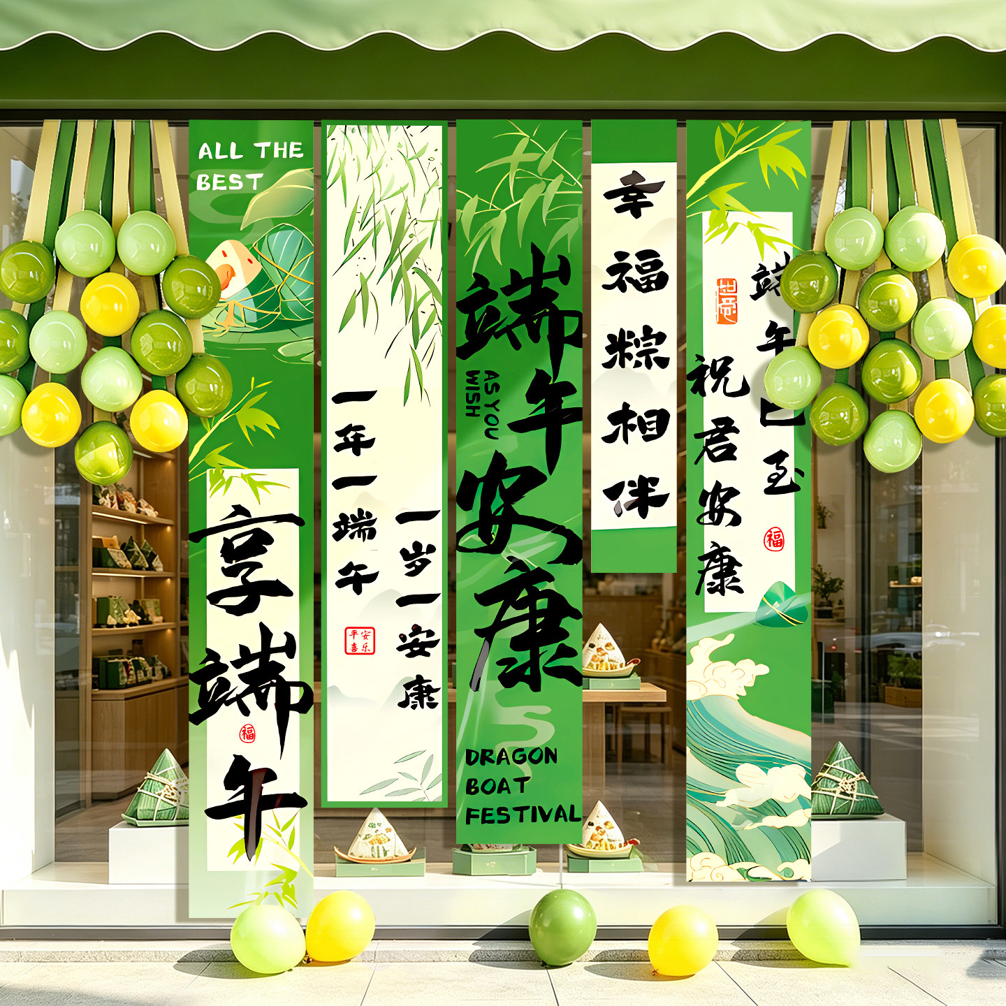 端午节场景布置装饰商场门店铺活动氛围橱窗拍照打卡背景挂布条幅