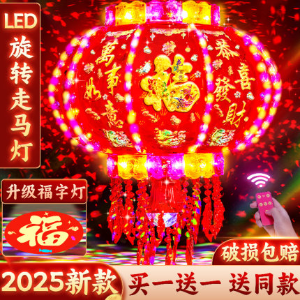 2025新款七彩led旋转走马灯大红灯笼大门口一对过年新年春节彩灯