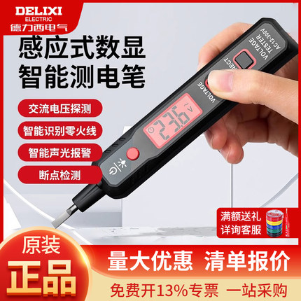 德力西感应测试电笔家用线路断线检测电工专用高精度数显电子感应