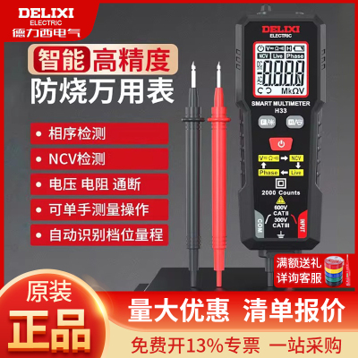 德力西DEMH33智能万用表