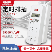 德力西插座定时器时控开关微电脑时间控制器定时插板排插带延长线