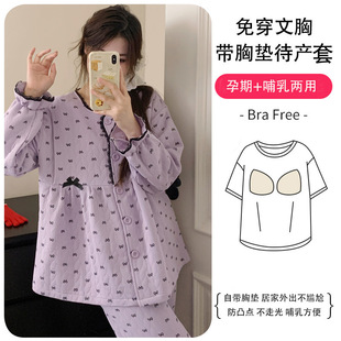 2025新款小个子孕妇哺乳睡衣女生秋冬空气棉带胸垫居家月子服套装