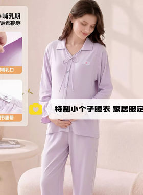 150cm小个子纯棉长袖月子服女春