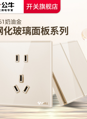 公牛G51钢化玻璃开关五孔插座16a大师面板家用奶油风墙壁51金