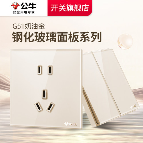 公牛钢化玻璃家用奶油风