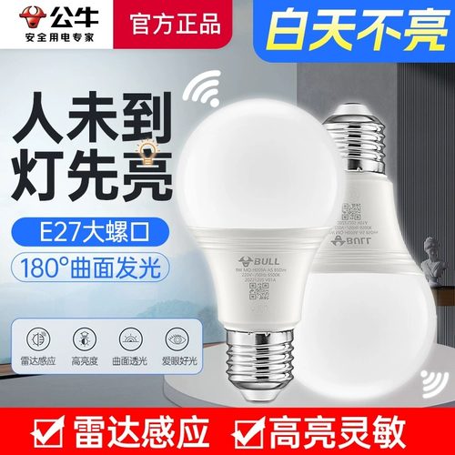 公牛人体雷达感应声控光控LED球泡灯自动亮楼道走廊节能替换灯泡