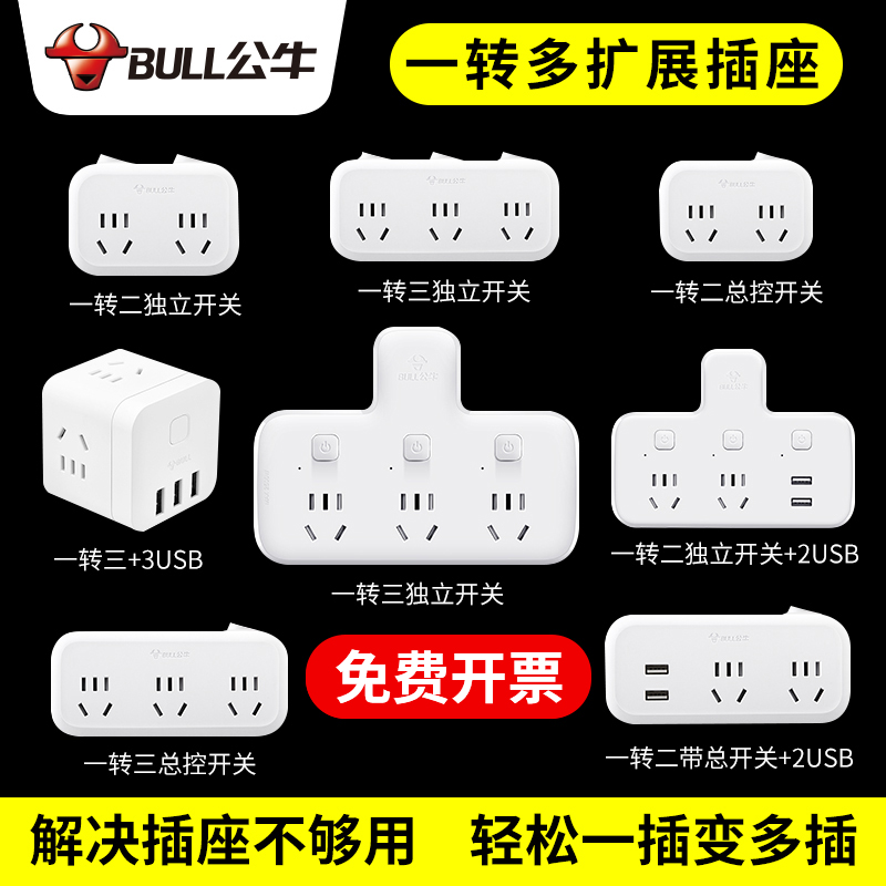 公牛柔性一转多插座家用usb小夜灯转换器插头多孔扩展一插转多插