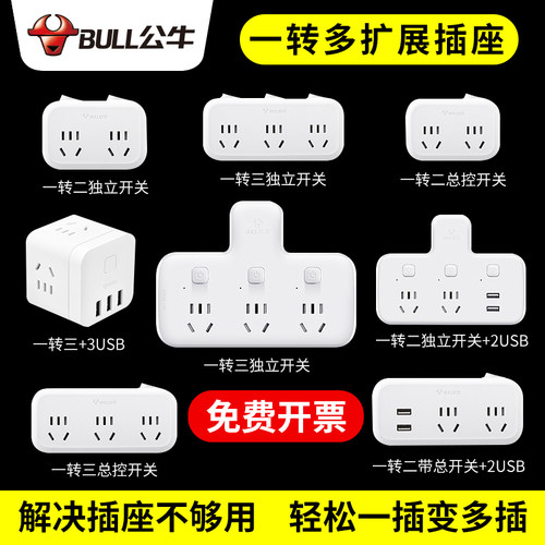 公牛家用转换器多孔usb