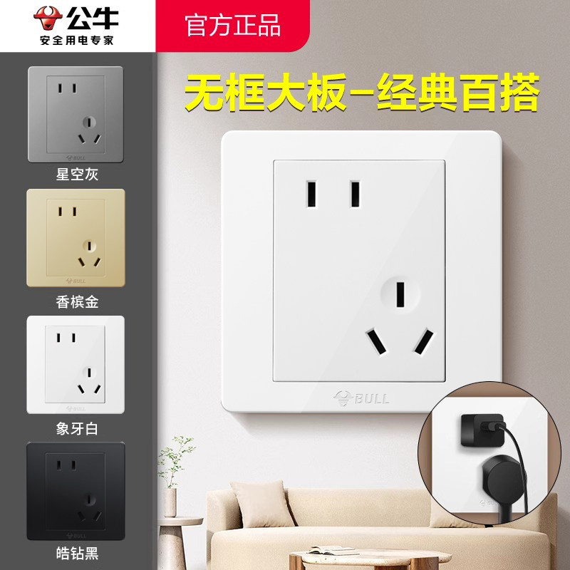 公牛5五孔插座二三眼86型开关墙面墙上墙壁家用暗装插扦墙插面板