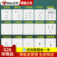 公牛装饰开关插座面板G28白五孔5孔86型暗装带usb电源套装家用