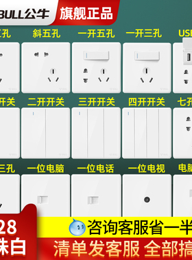 公牛装饰开关插座面板G28白五孔5孔86型暗装带usb电源套装家用