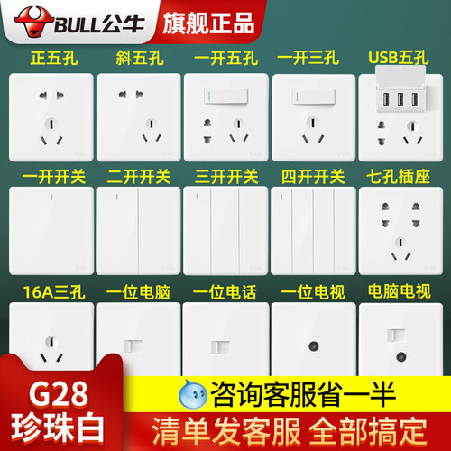 公牛开关插座面板g28连框五孔