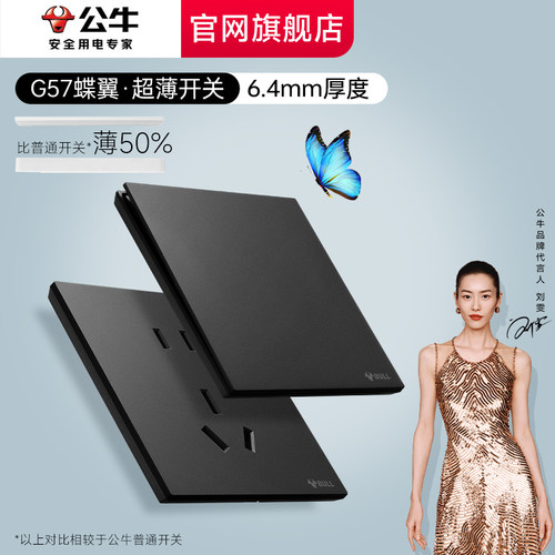 公牛g57墨云灰开关插座正品黑色