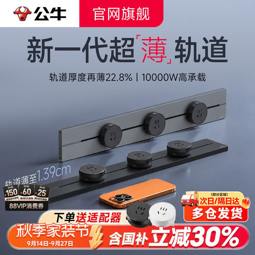 公牛超薄隐形轨道插座明暗装嵌入式极窄餐边柜岛台家用滑导轨排插