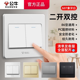 公牛开关面板二开单控双控开关家用面板暗装床头开关按钮G07