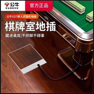 公牛嵌入式隐形地插不锈钢遮丑盖板超薄防水地面板将麻室专用插座