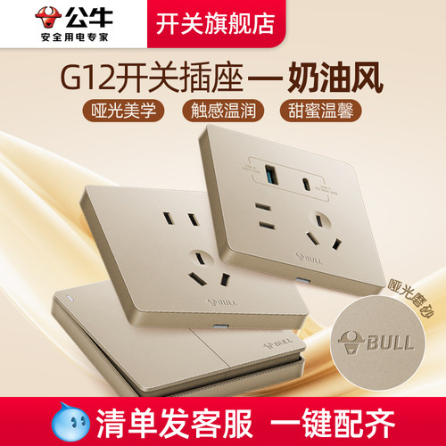 公牛G12奶油金开关旗舰店五孔