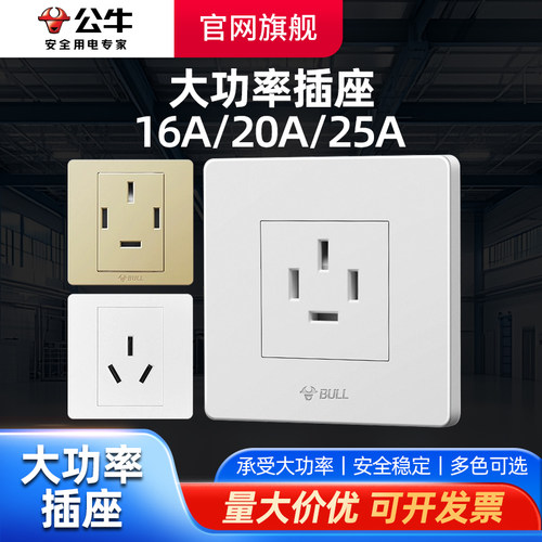 公牛16A三相四线380V面板86插头