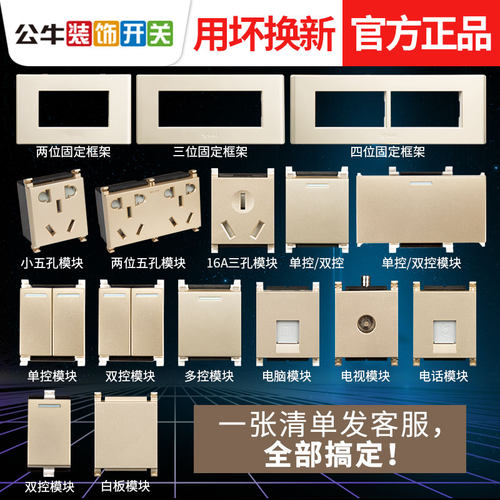 公牛118型组合模块开关插座面板