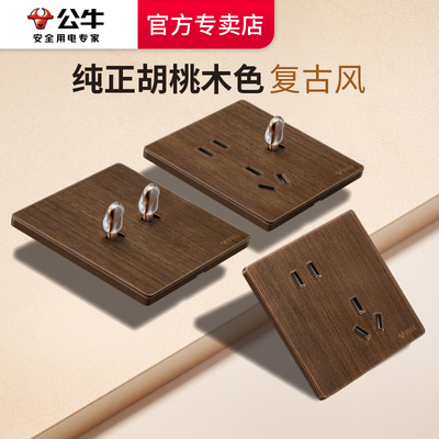 公牛胡桃色拨杆复古开关86型五孔
