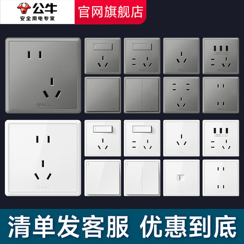 公牛g36星空灰开关官网旗舰店