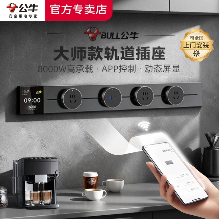 公牛轨道插座75cm智能家用厨房餐边柜明装可移动超薄导轨滑动插排