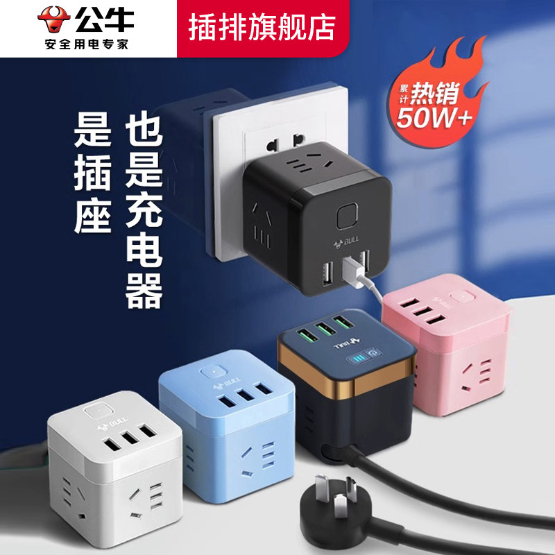 公牛魔方插座带usb接口快充电器多功能家用立式接线板排插板带线