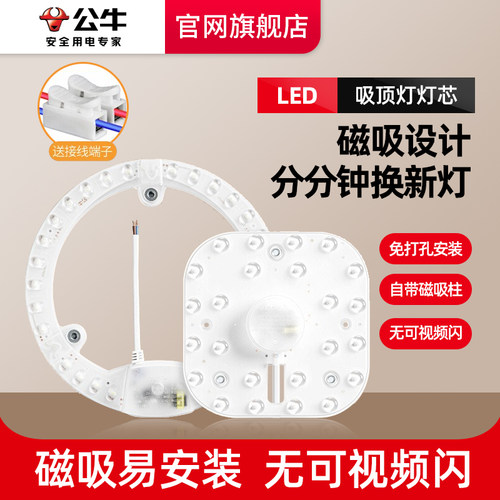公牛led吸顶灯替换灯芯节能灯贴