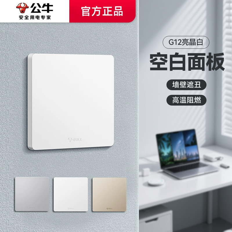 公牛插座旗舰正品开关插座盖板墙