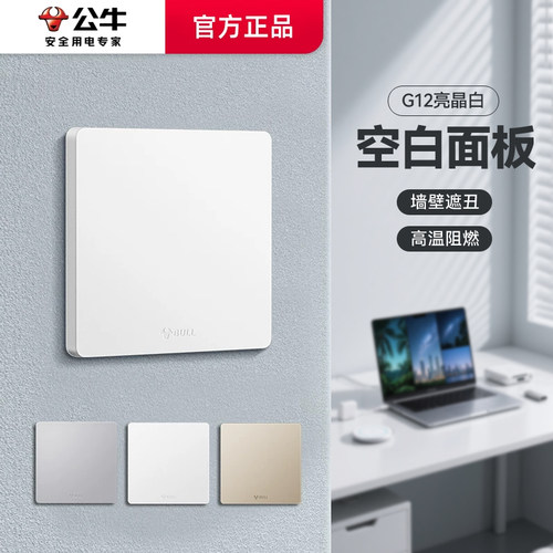 公牛插座旗舰正品开关插座盖板墙