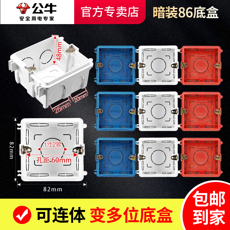 公牛开关插座专用通用86暗盒底盒