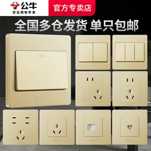 公牛开关面板按钮插座正品灯开关三开单控家用86型双控多控金色