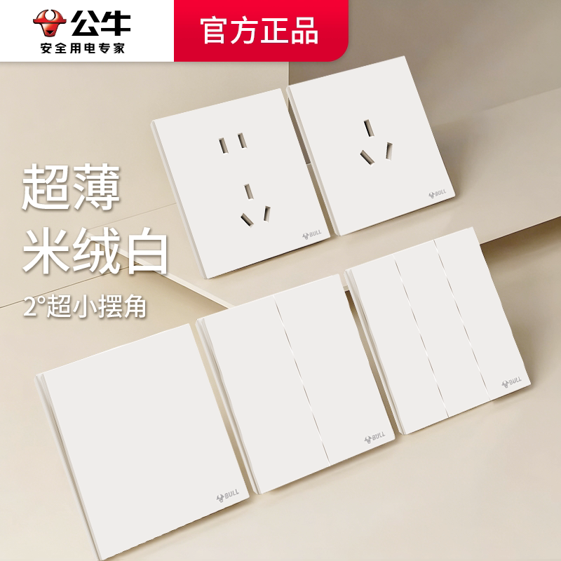 公牛G57超薄开关五孔插座面板哑光肤感米绒白家用暗装单开嵌入式